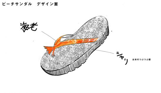 寿司サンダル